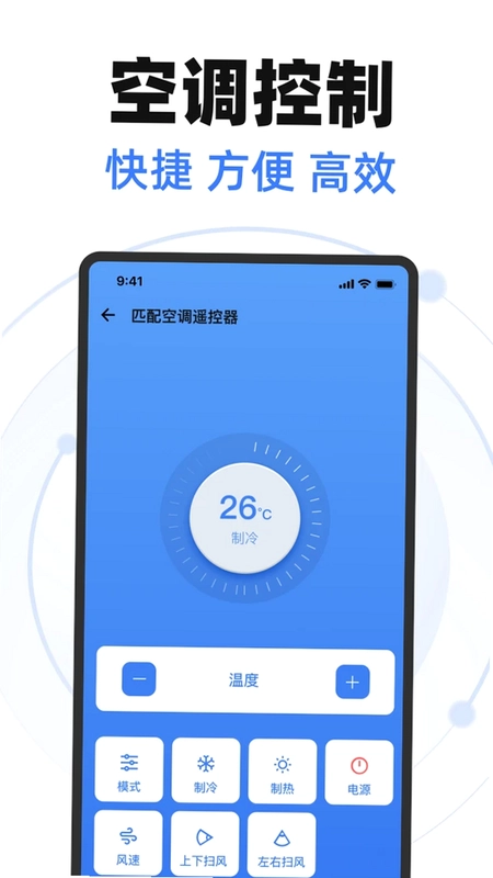家电智能遥控器预览图