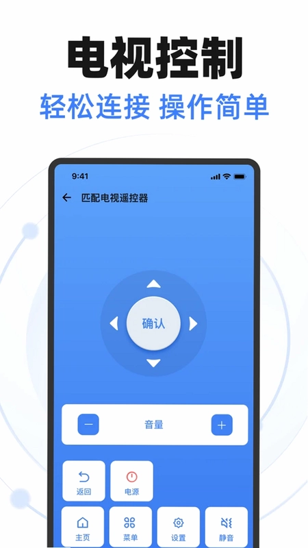 家电智能遥控器预览图