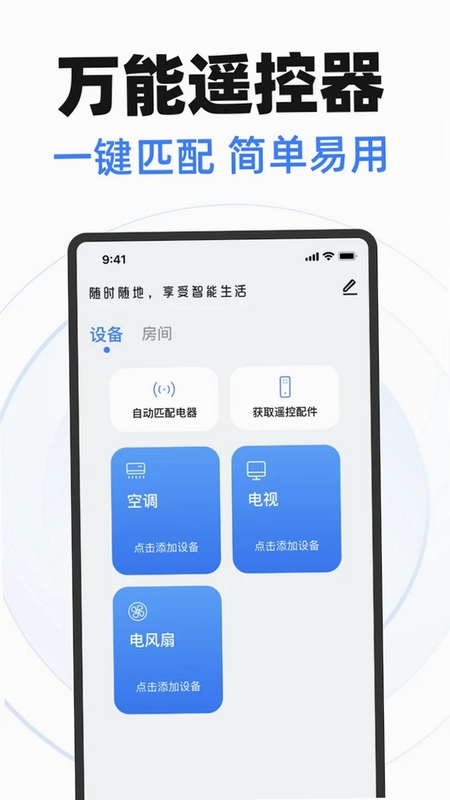 家电智能遥控器预览图
