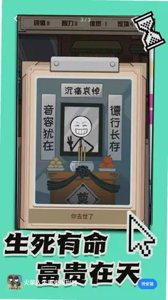 火柴人生重来模拟器预览图