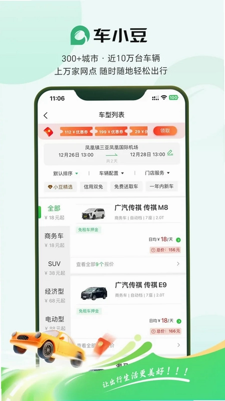 车小豆租车预览图