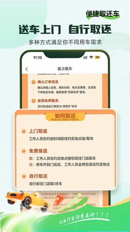 车小豆租车预览图