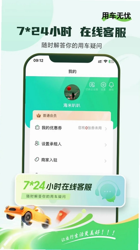 车小豆租车预览图
