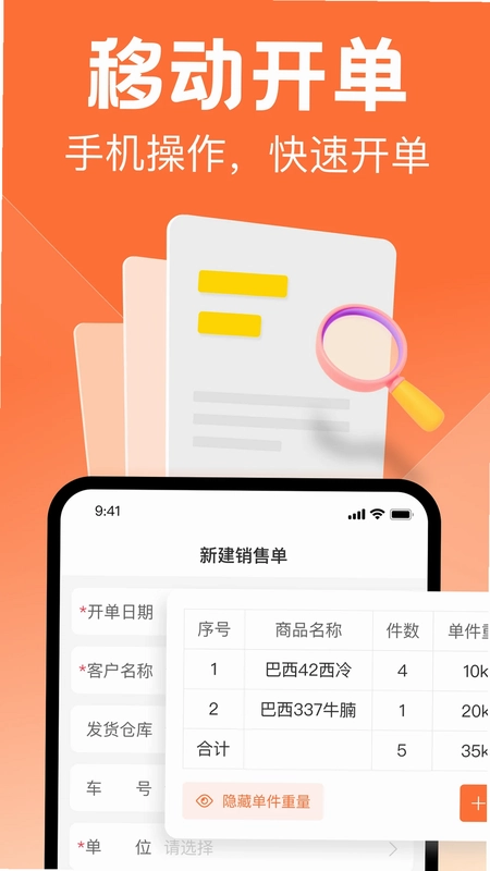 冻品开单王预览图