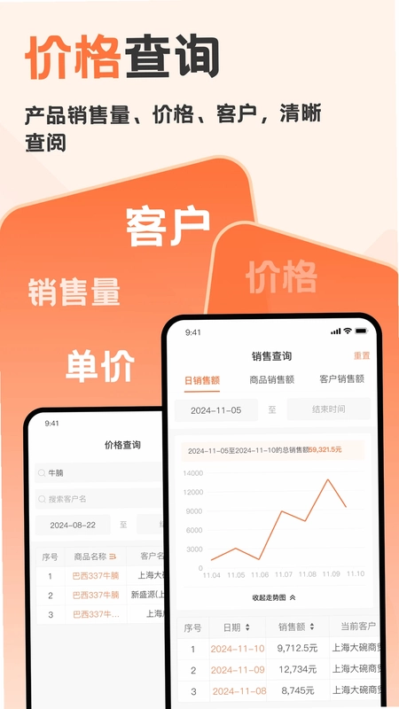 冻品开单王预览图