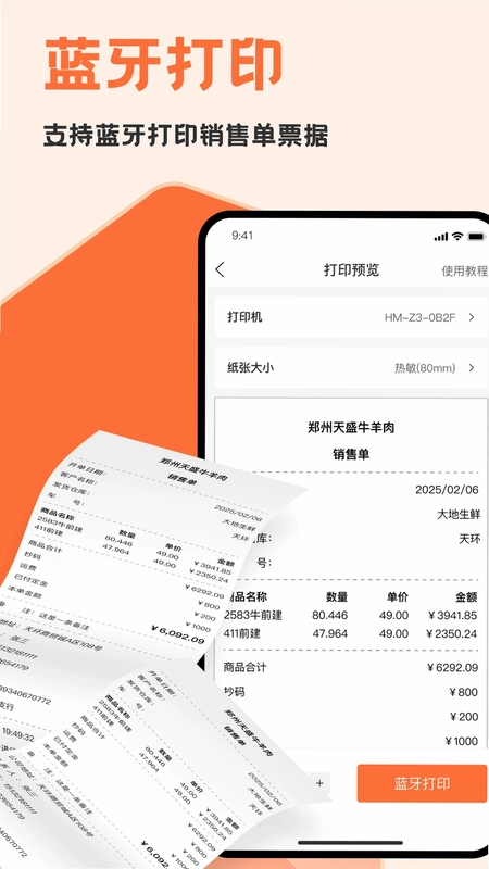 冻品开单王预览图