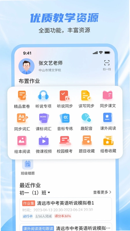 小郎英语听说教师预览图