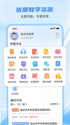 小郎英语听说教师预览图