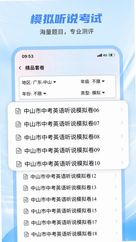 小郎英语听说教师预览图
