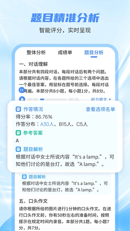 小郎英语听说教师预览图