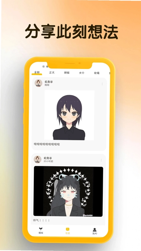 我的DIY头像预览图