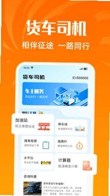 运货拉货司机端预览图