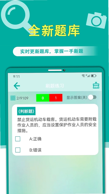 学法减分搜题宝典预览图
