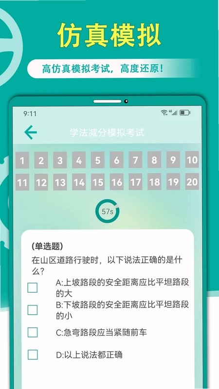 学法减分搜题宝典预览图