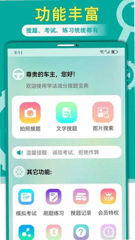 学法减分搜题宝典预览图
