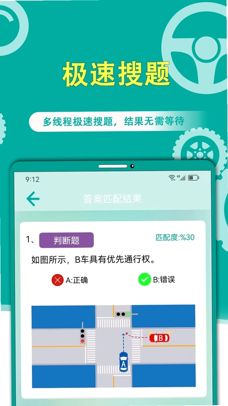 学法减分搜题宝典预览图