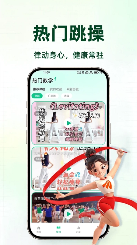 运动健康助手预览图