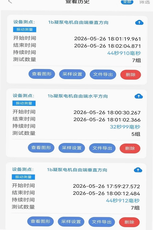 测振仪预览图