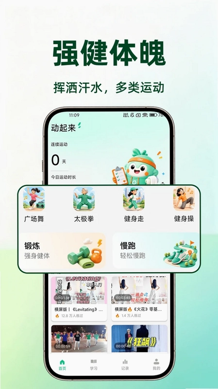 运动健康助手预览图