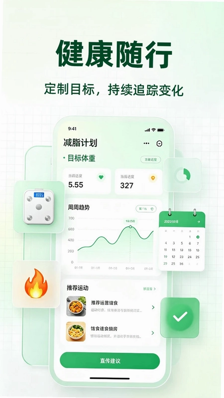 运动健康助手预览图