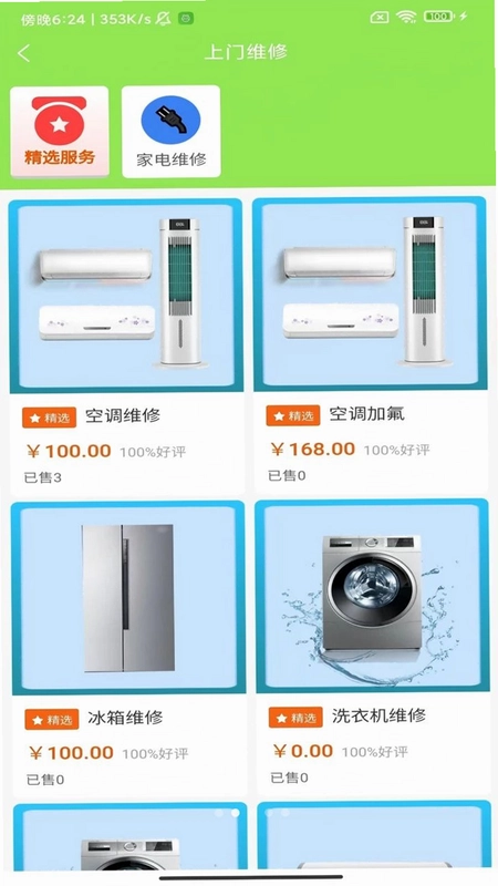 万事通到家预览图