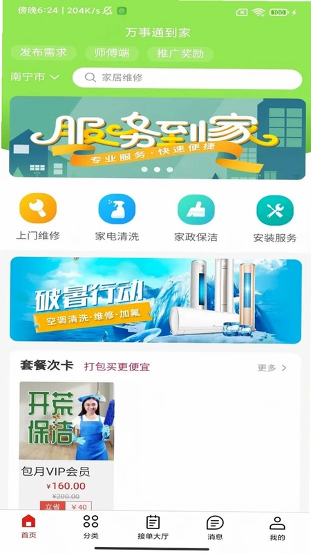 万事通到家预览图