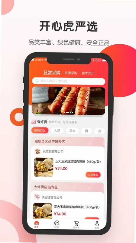 开心虎严选预览图