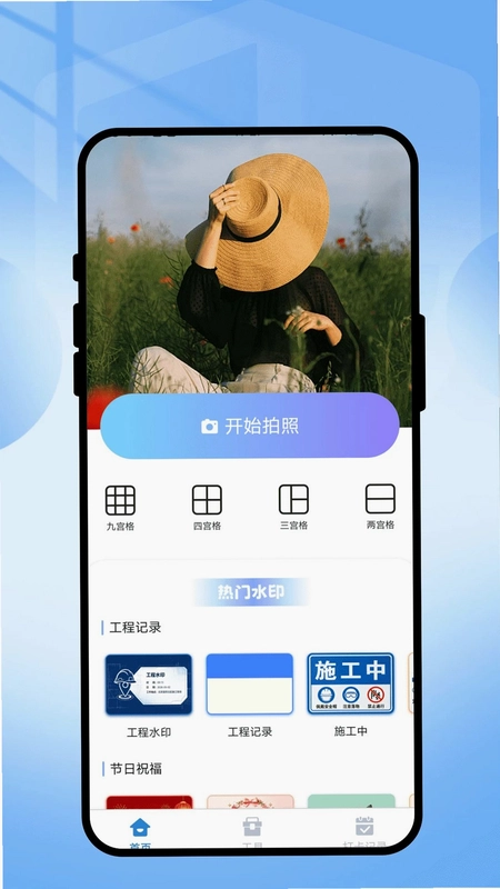 智眼水印相机预览图