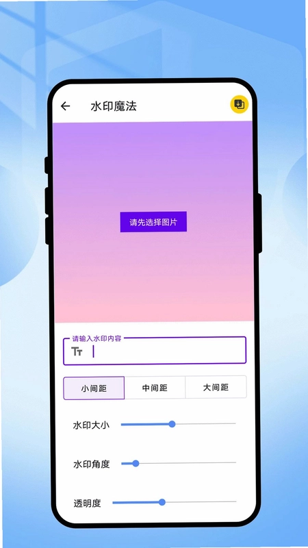 智眼水印相机预览图
