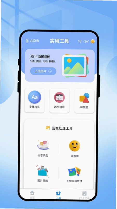 智眼水印相机预览图