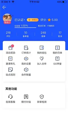 GG众包app预览图