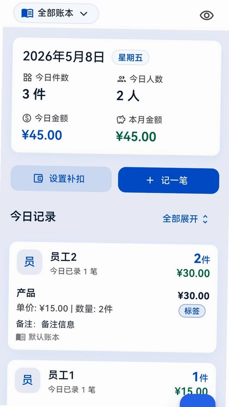 多人计件预览图