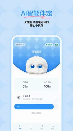 灵暖暖预览图