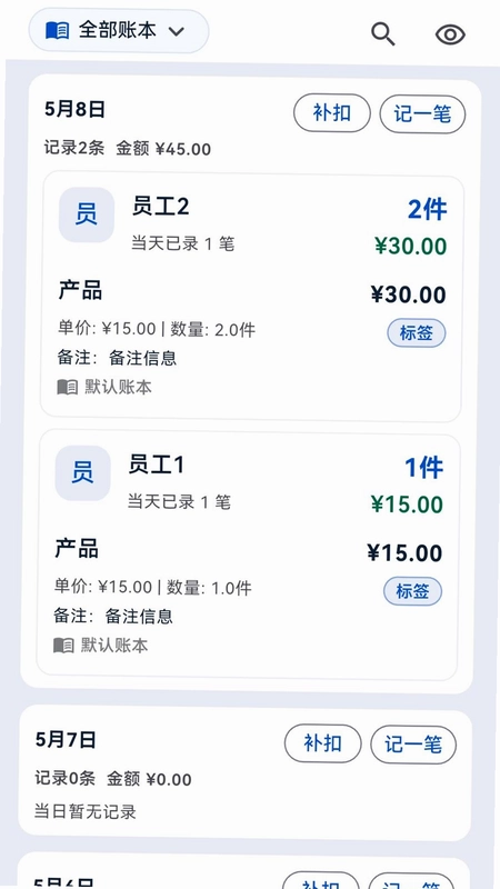 多人计件预览图