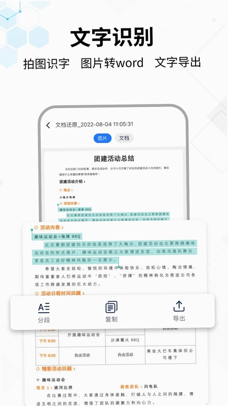 文字提取大师预览图