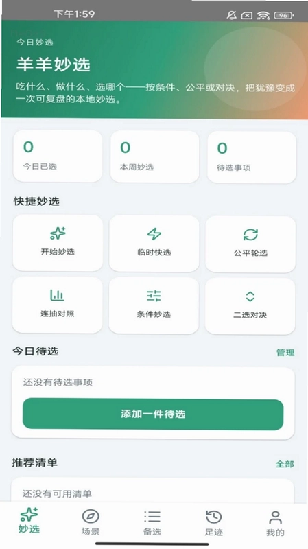 羊羊妙选预览图