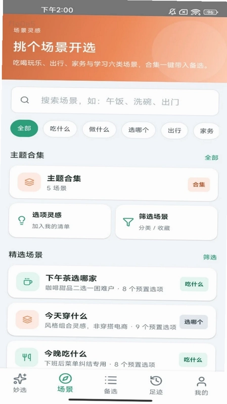 羊羊妙选预览图