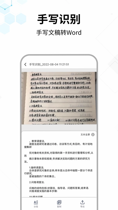 文字提取大师预览图