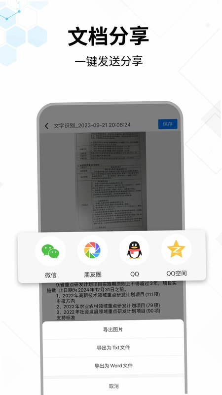 文字提取大师预览图
