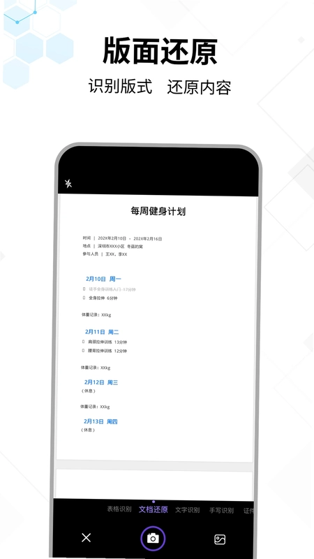 文字提取大师预览图