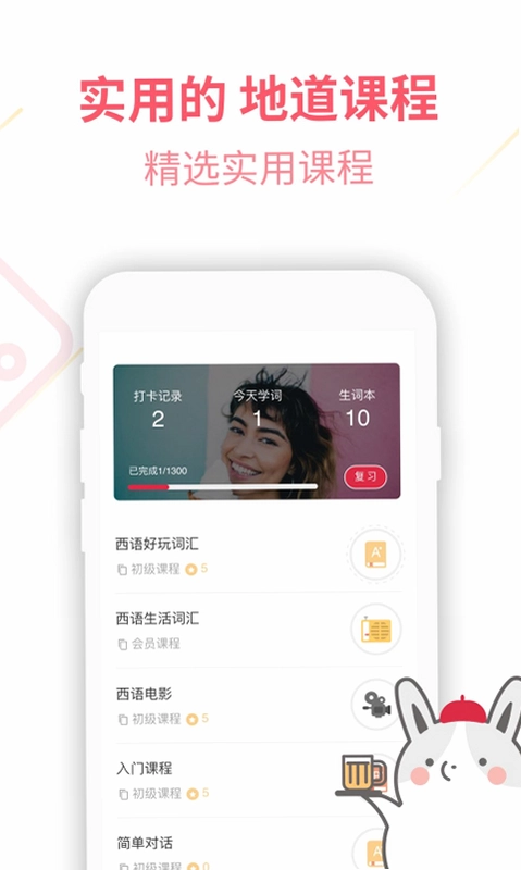 西班牙语U学院预览图
