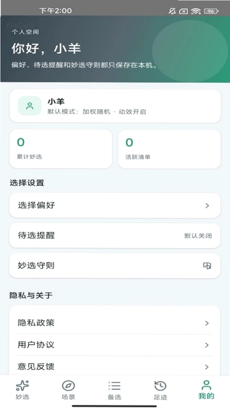 羊羊妙选预览图