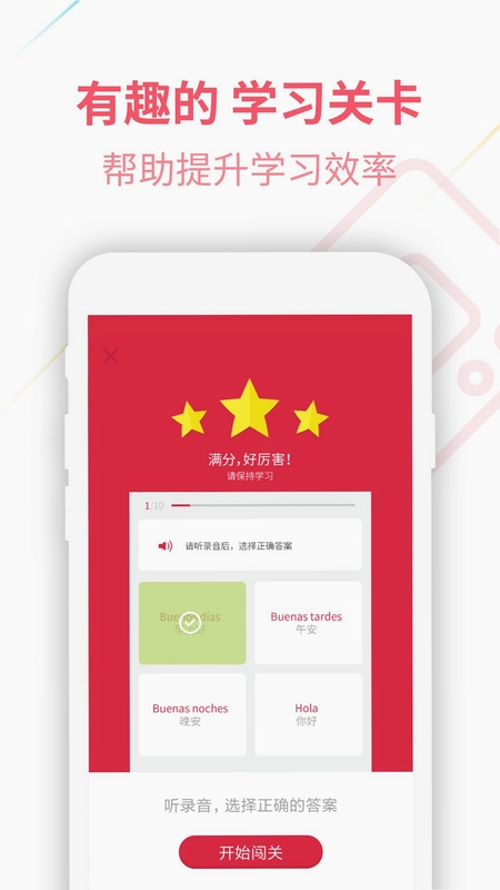 西班牙语U学院预览图