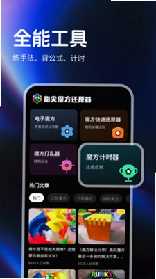 指尖魔方还原器软件预览图