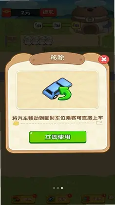 疯狂来挪车最新版预览图