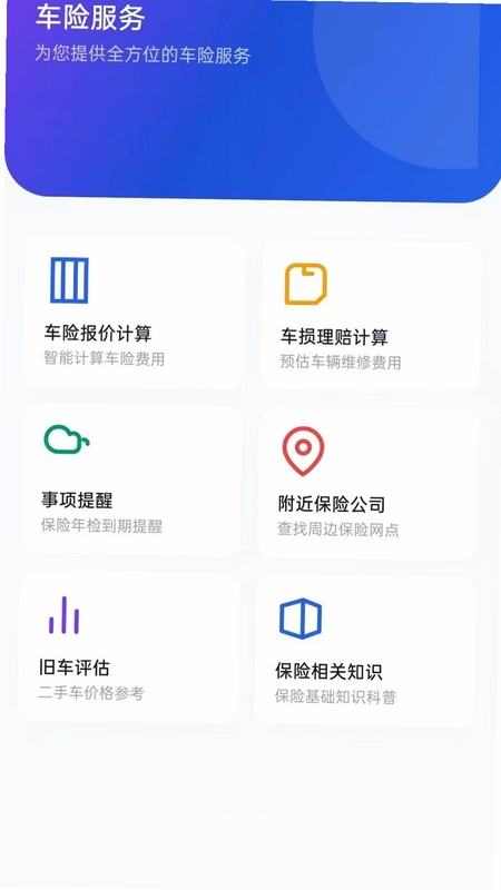 好安好行车预览图