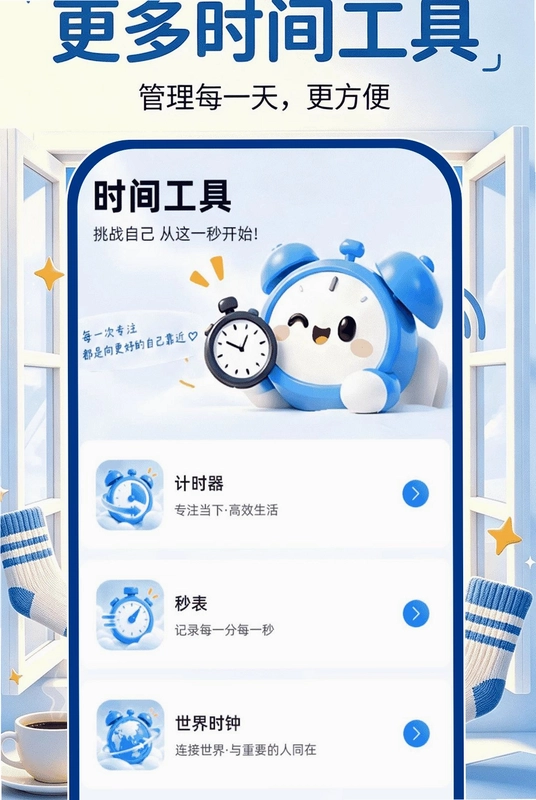 起床闹钟准点报预览图