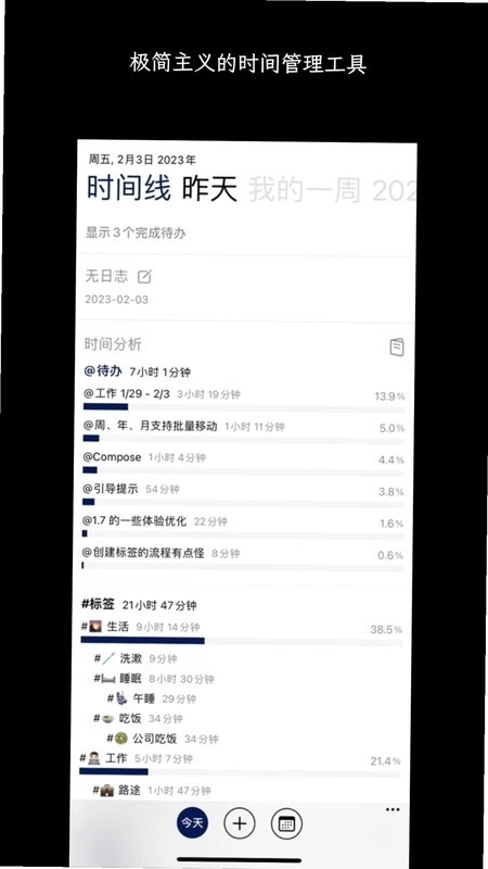 3x3时间管理预览图