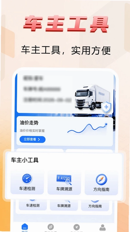货运司机运货官方版预览图