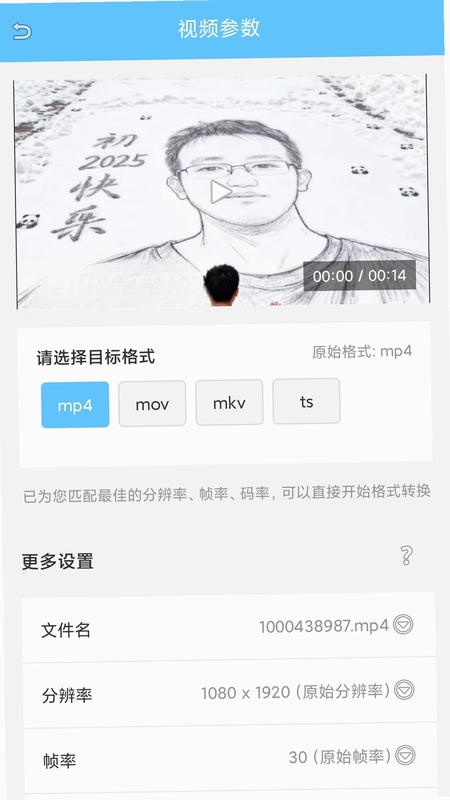 M3U8转换器预览图